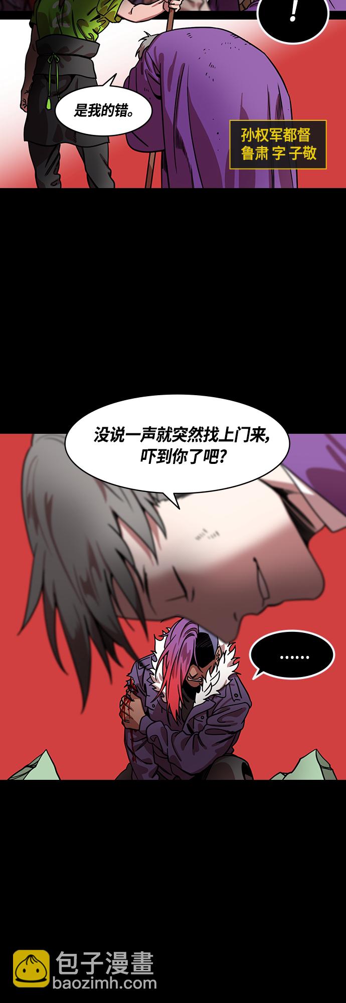🍟摩登三国 [第442话] 三国志-益阳对峙（1）关羽 vs 鲁肃 第7页