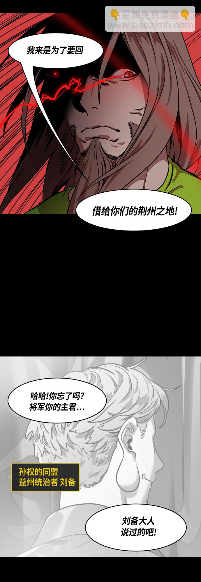🍟摩登三国 [第442话] 三国志-益阳对峙（1）关羽 vs 鲁肃 第8页