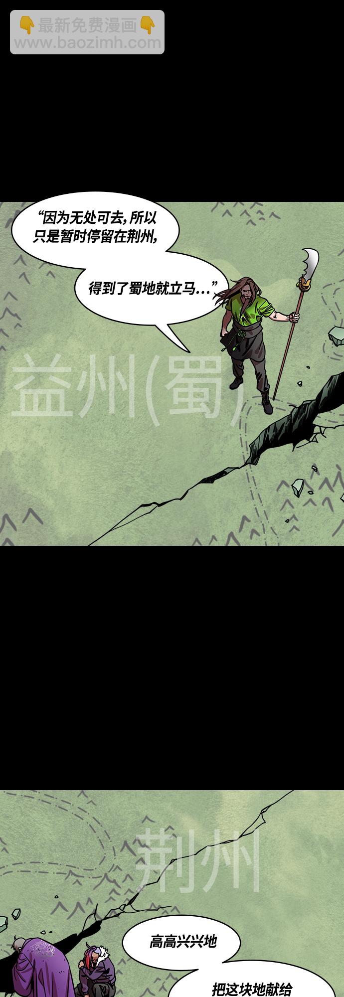 🍟摩登三国 [第442话] 三国志-益阳对峙（1）关羽 vs 鲁肃 第9页