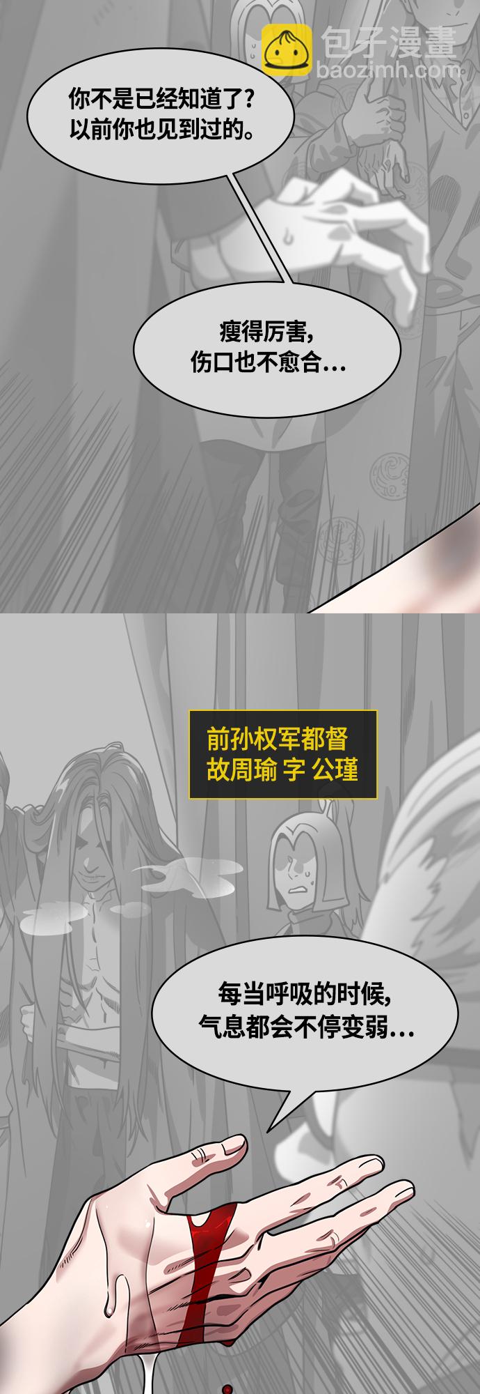 🍟摩登三国 [第444话] 三国志-魏国诞生 第11页