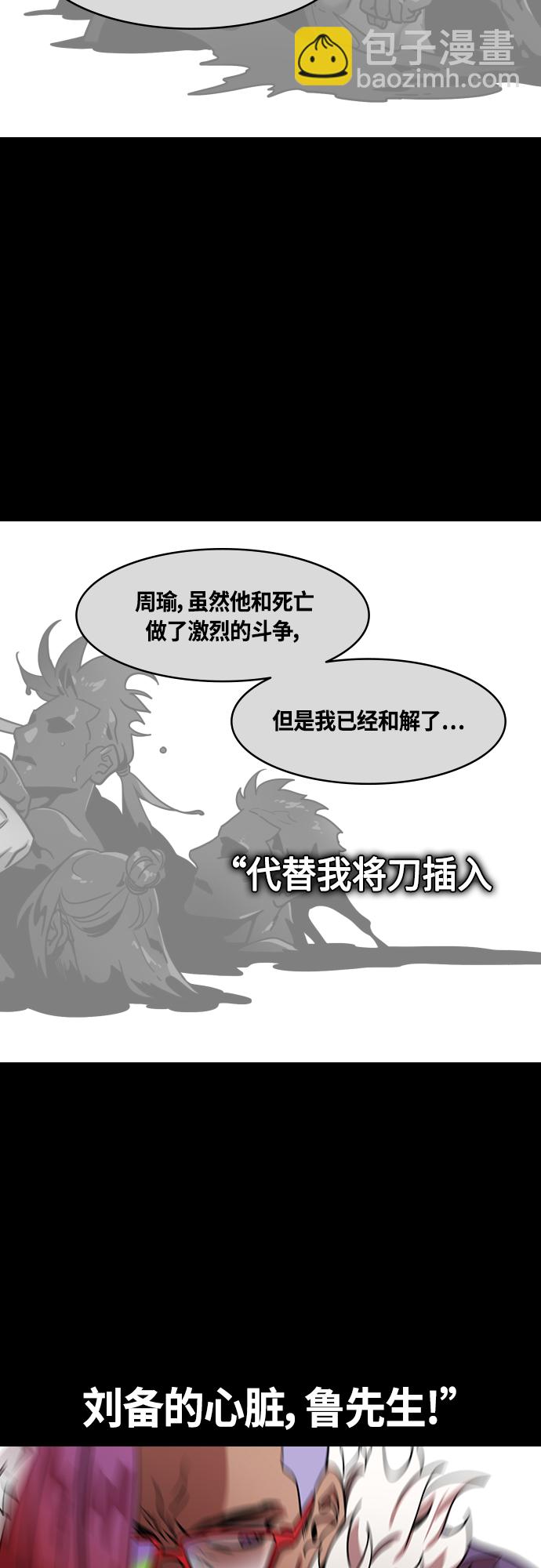 🍟摩登三国 [第444话] 三国志-魏国诞生 第13页
