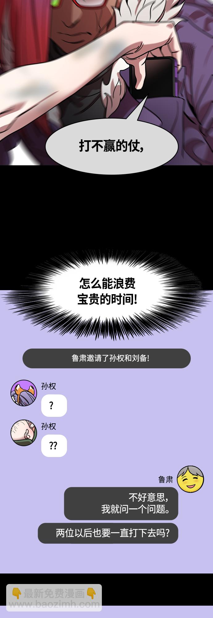 🍟摩登三国 [第444话] 三国志-魏国诞生 第14页