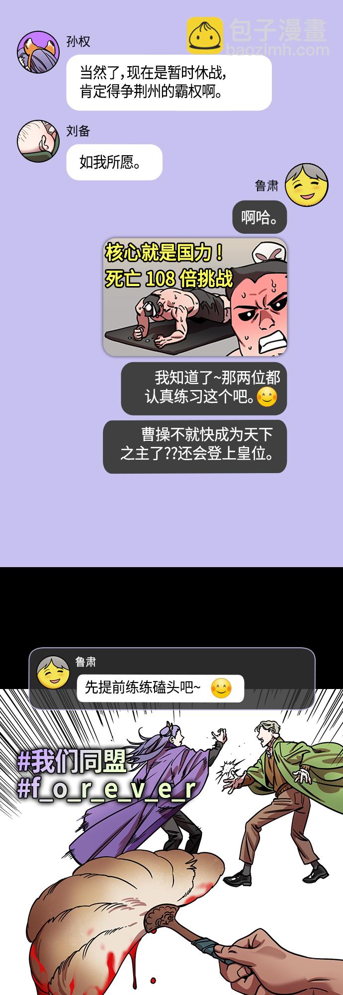 🍟摩登三国 [第444话] 三国志-魏国诞生 第15页