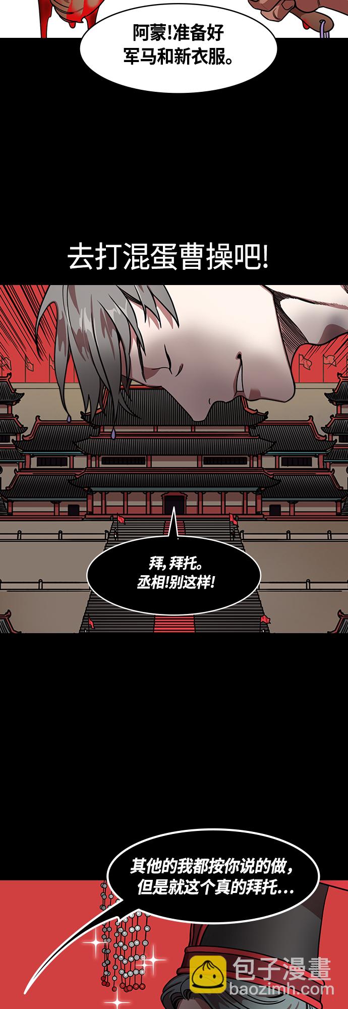 🍟摩登三国 [第444话] 三国志-魏国诞生 第16页