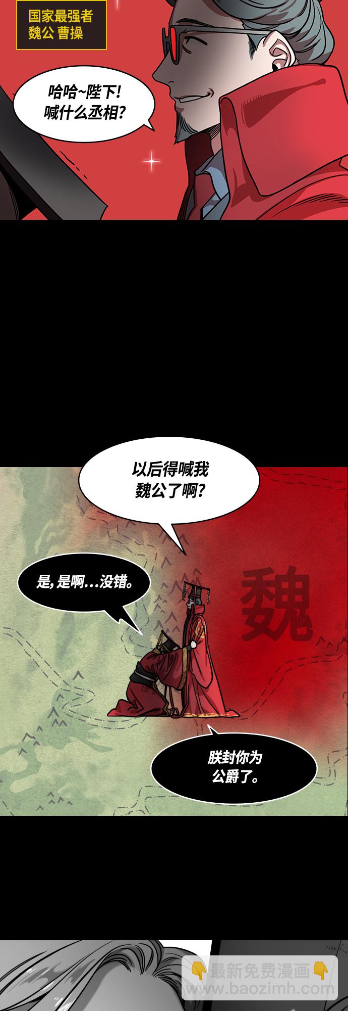 🍟摩登三国 [第444话] 三国志-魏国诞生 第17页