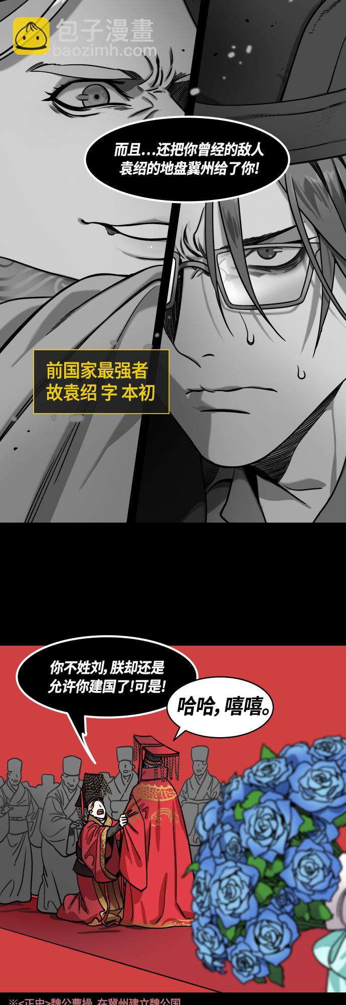 🍟摩登三国 [第444话] 三国志-魏国诞生 第18页