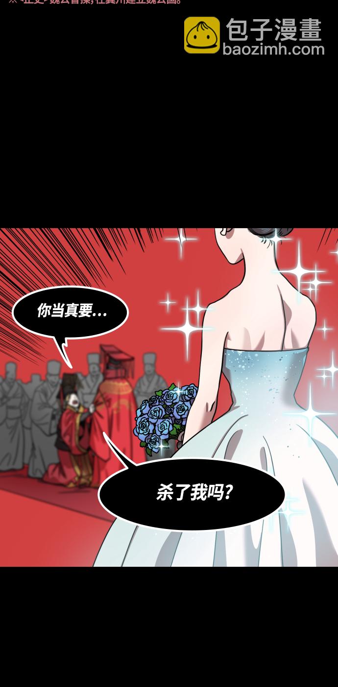 🍟摩登三国 [第444话] 三国志-魏国诞生 第19页