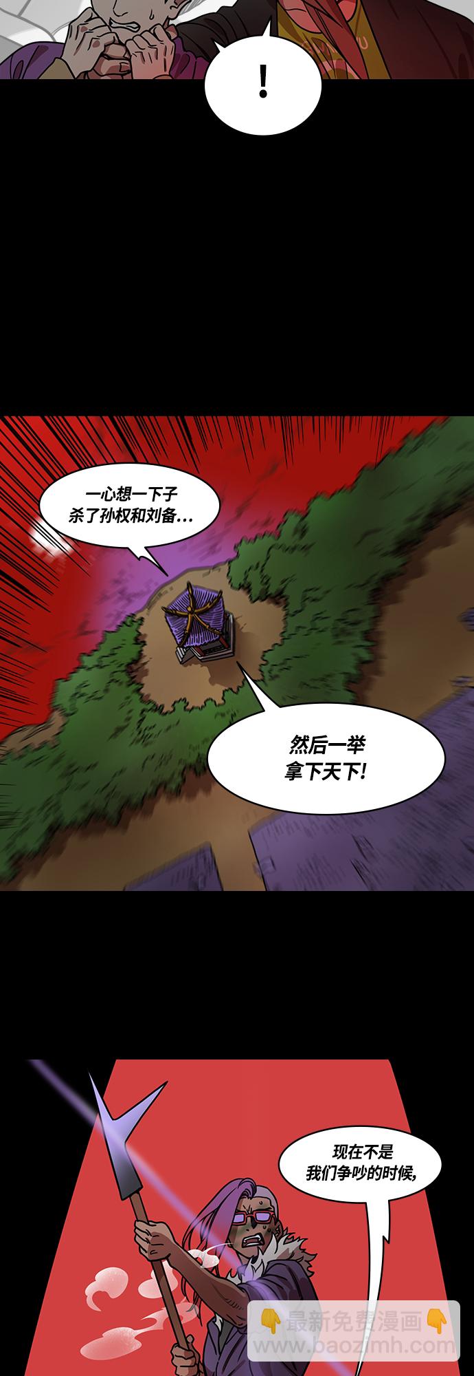 🍟摩登三国 [第444话] 三国志-魏国诞生 第3页