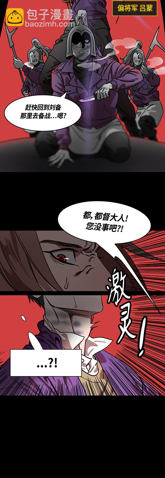 🍟摩登三国 [第444话] 三国志-魏国诞生 第4页