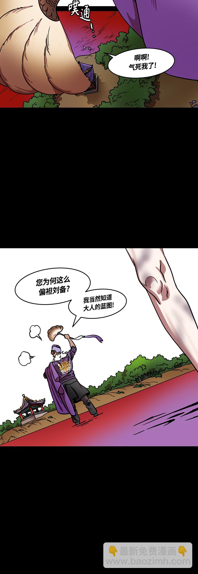 🍟摩登三国 [第444话] 三国志-魏国诞生 第7页