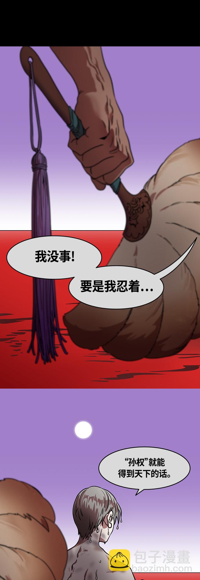 🍟摩登三国 [第444话] 三国志-魏国诞生 第9页