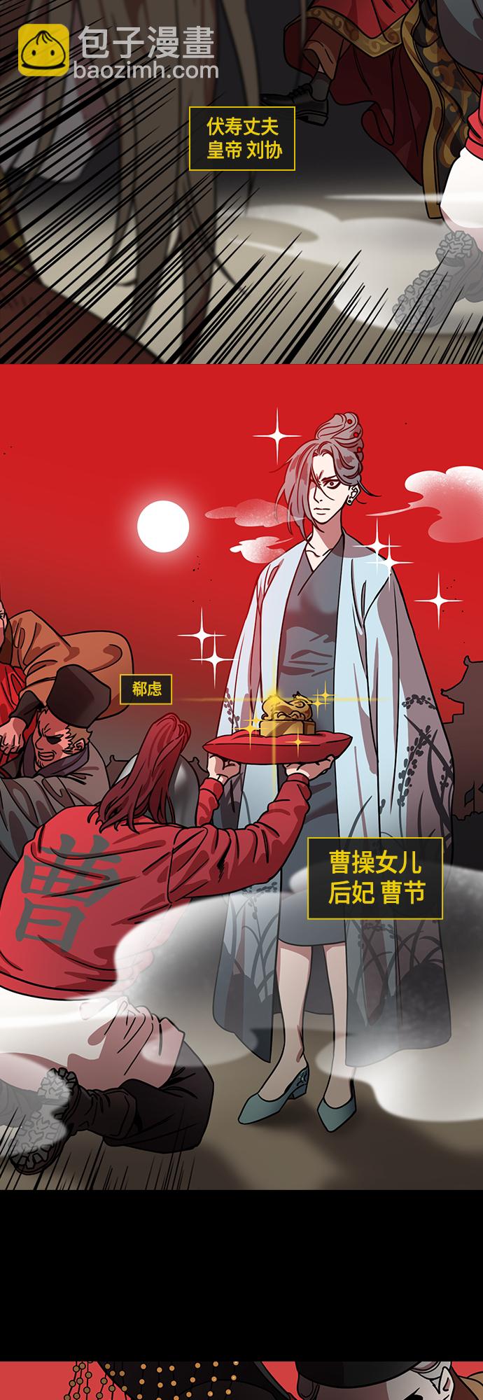 🍟摩登三国 [第446话] 三国志-曹操杀伏皇后 第10页