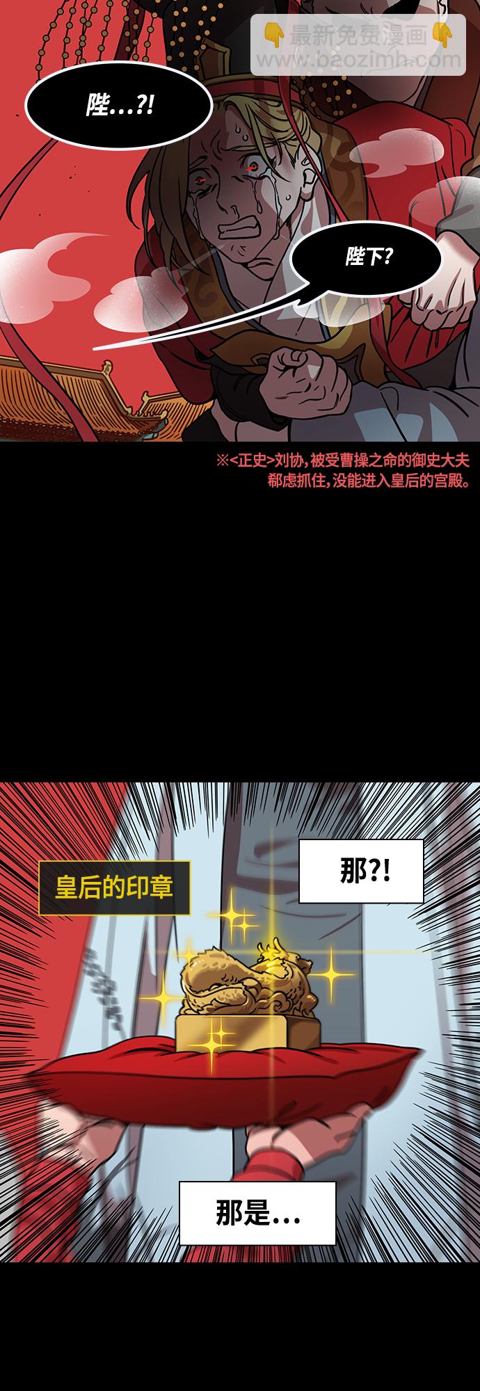 🍟摩登三国 [第446话] 三国志-曹操杀伏皇后 第11页