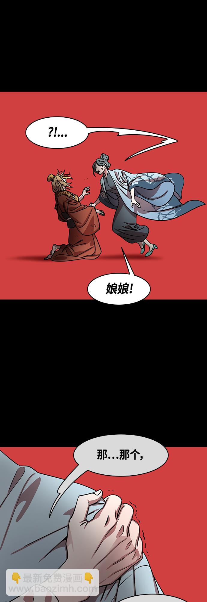 🍟摩登三国 [第446话] 三国志-曹操杀伏皇后 第12页