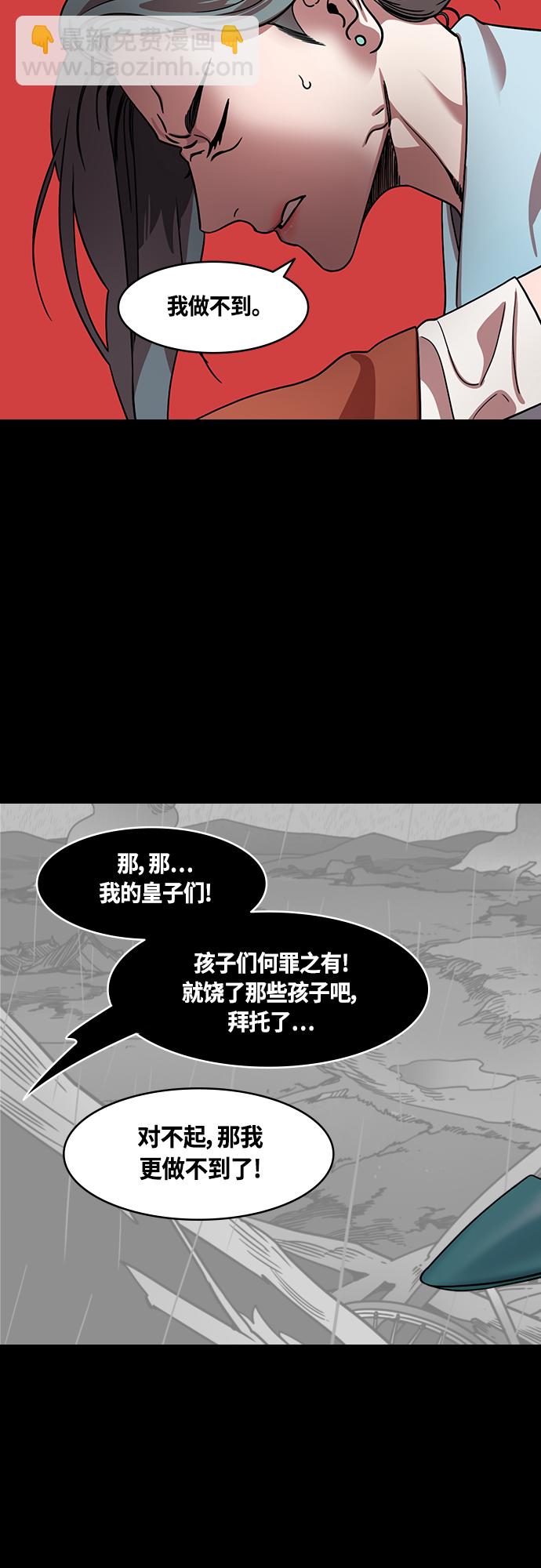 🍟摩登三国 [第446话] 三国志-曹操杀伏皇后 第14页