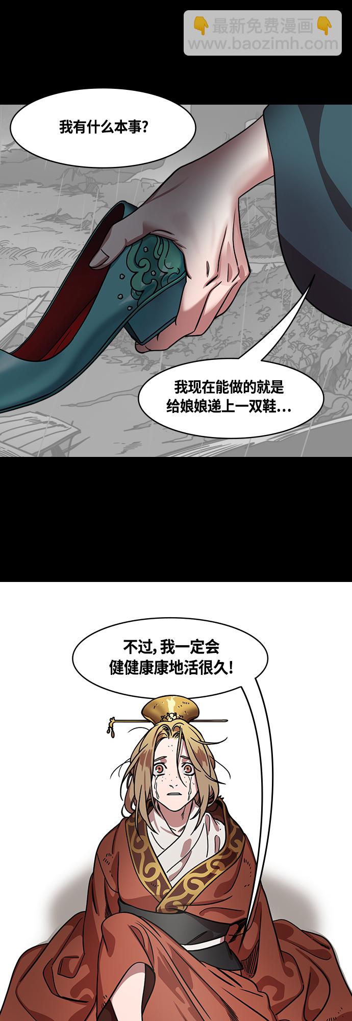 🍟摩登三国 [第446话] 三国志-曹操杀伏皇后 第15页