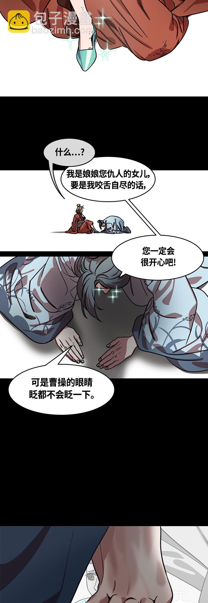 🍟摩登三国 [第446话] 三国志-曹操杀伏皇后 第16页