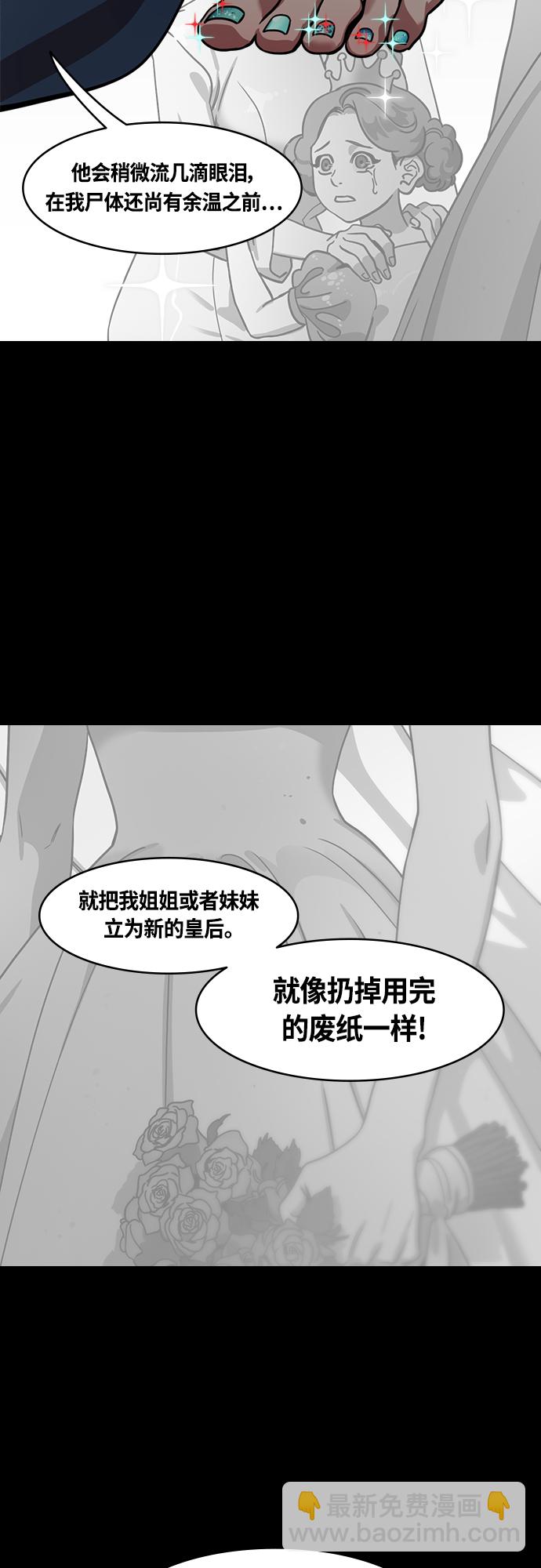 🍟摩登三国 [第446话] 三国志-曹操杀伏皇后 第17页
