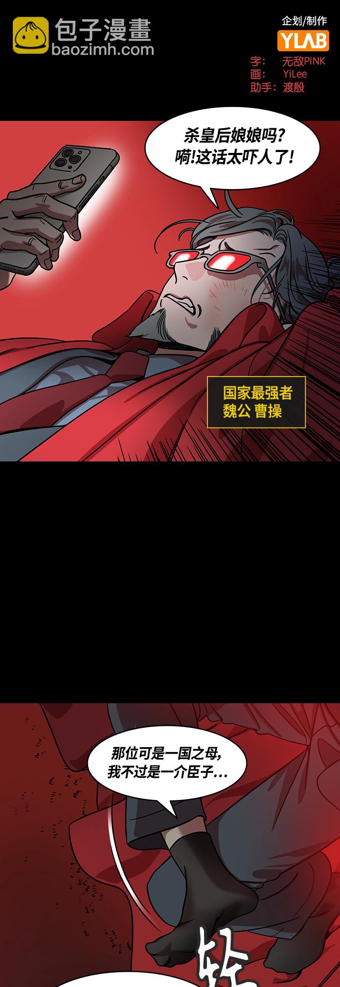 🍟摩登三国 [第446话] 三国志-曹操杀伏皇后 第2页