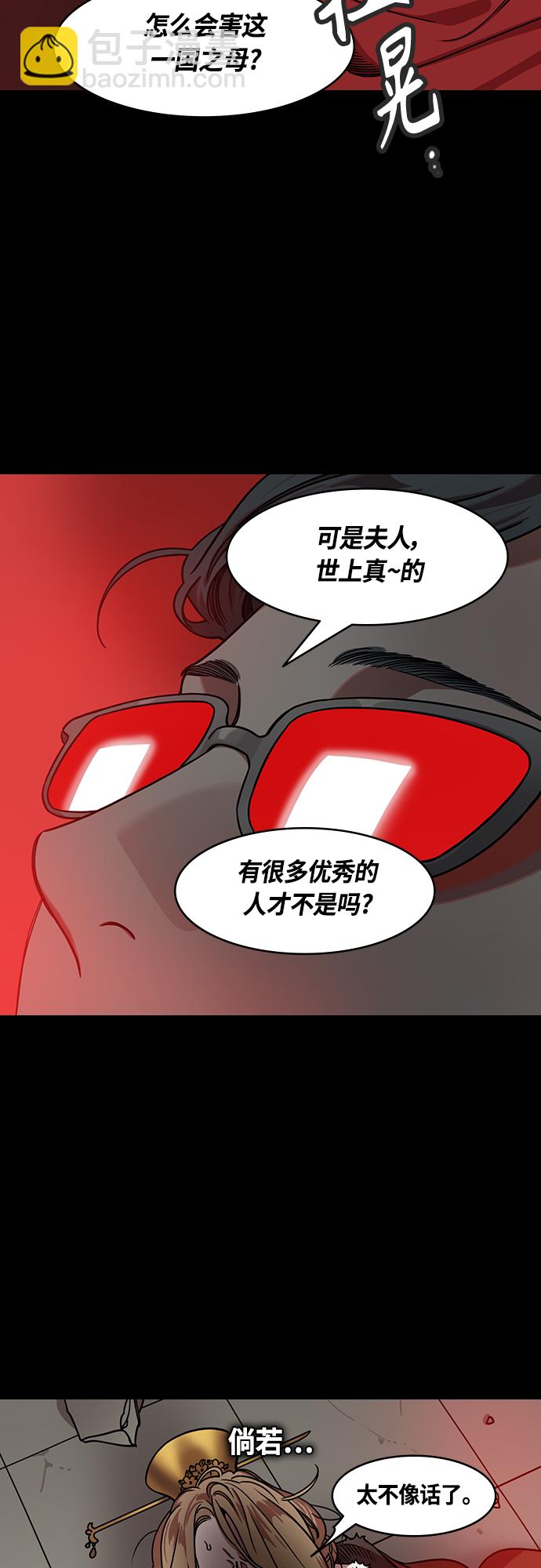 🍟摩登三国 [第446话] 三国志-曹操杀伏皇后 第3页