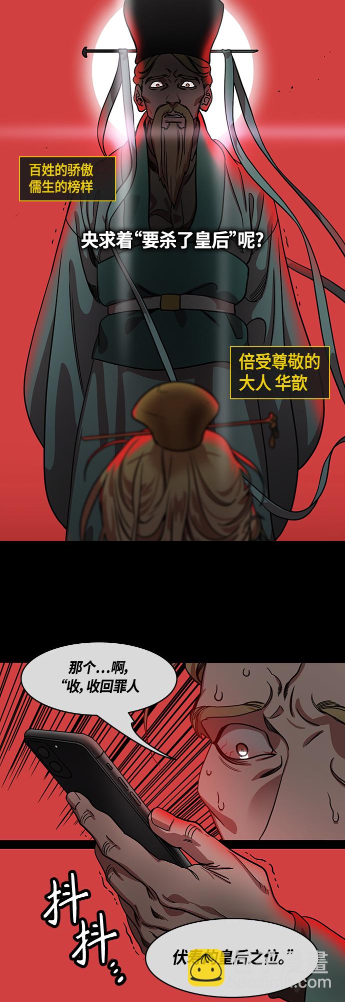 🍟摩登三国 [第446话] 三国志-曹操杀伏皇后 第5页