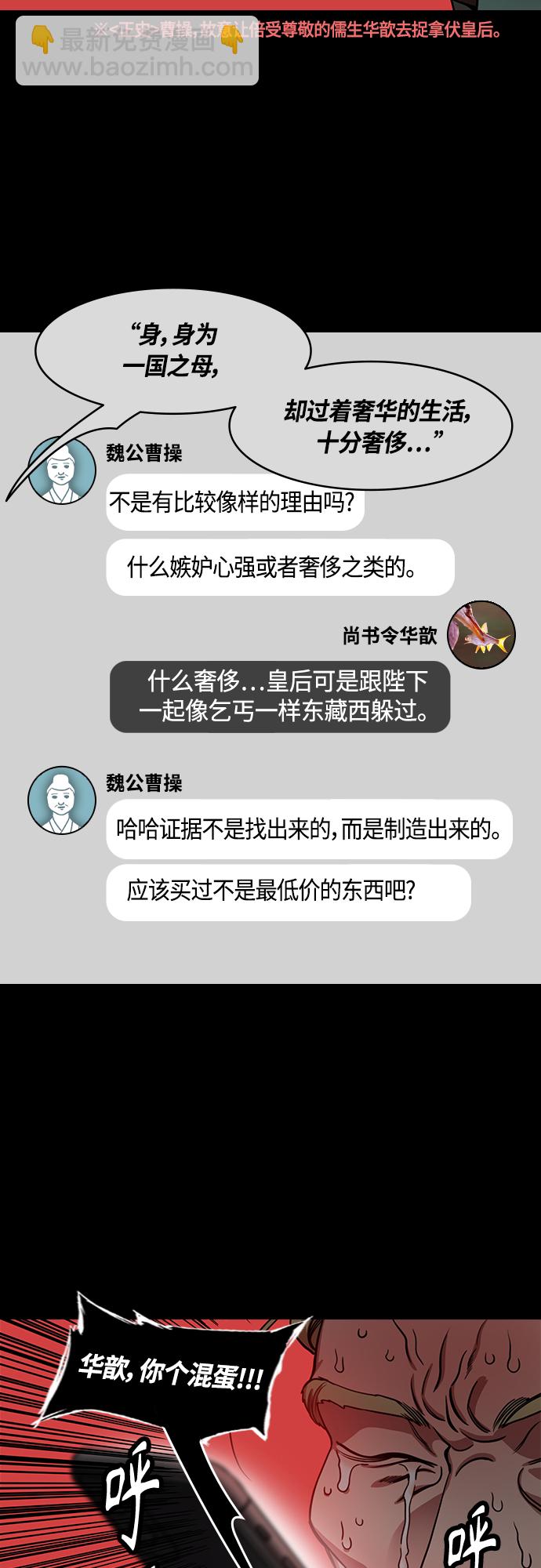 🍟摩登三国 [第446话] 三国志-曹操杀伏皇后 第6页