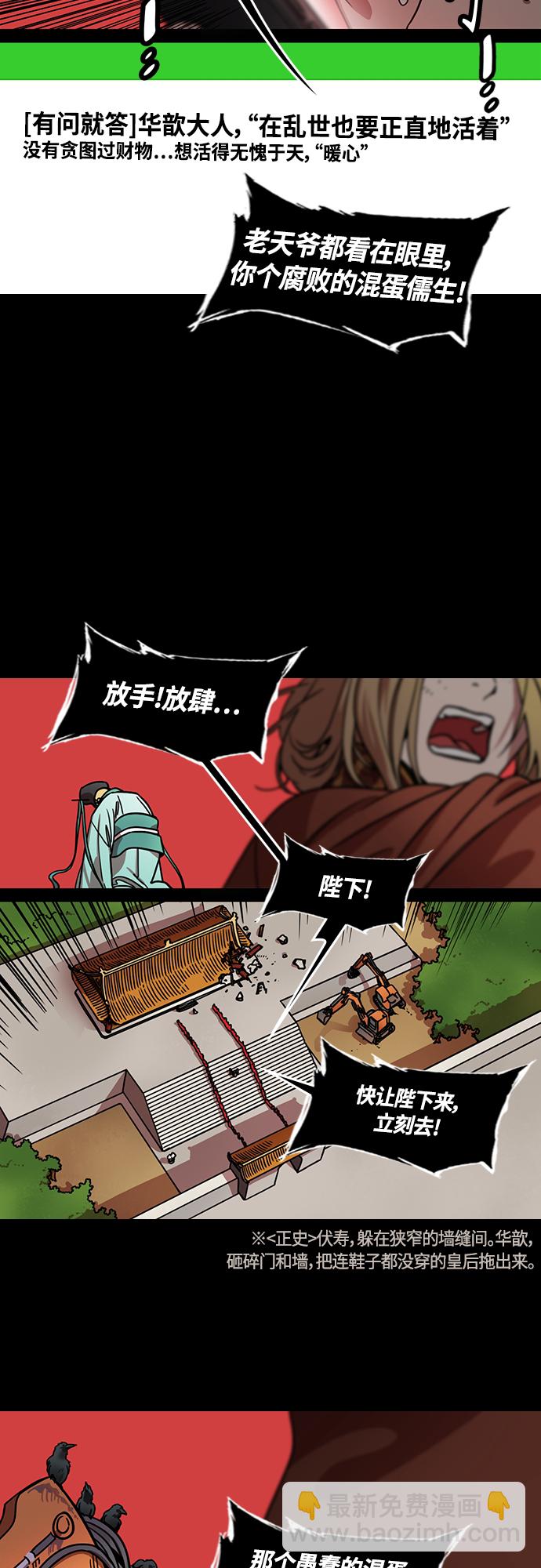 🍟摩登三国 [第446话] 三国志-曹操杀伏皇后 第7页