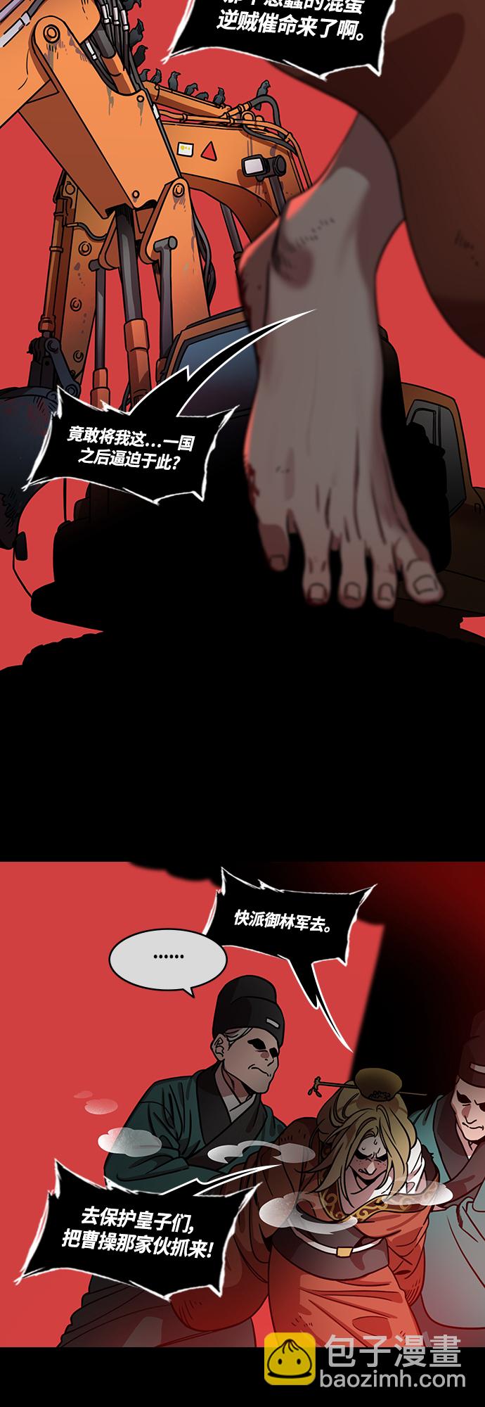 🍟摩登三国 [第446话] 三国志-曹操杀伏皇后 第8页