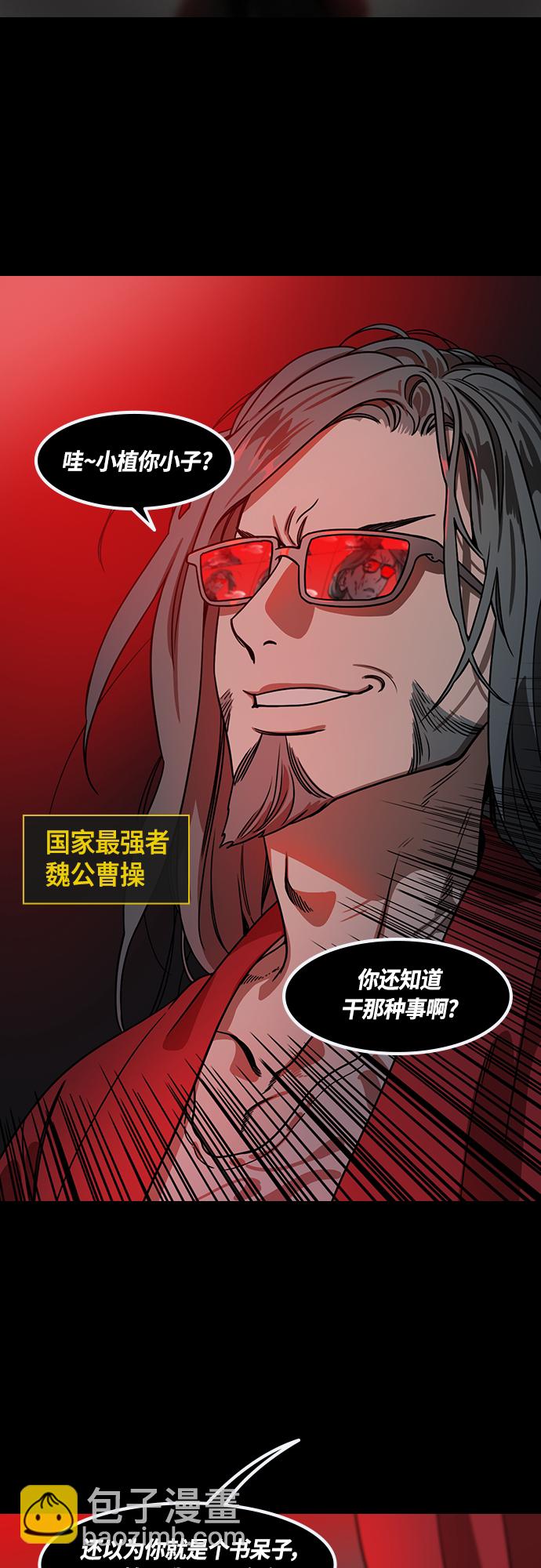 🍟摩登三国 [第448话] 三国志-继承人对决！曹丕vs曹植（2） 吐血的荀攸 第10页