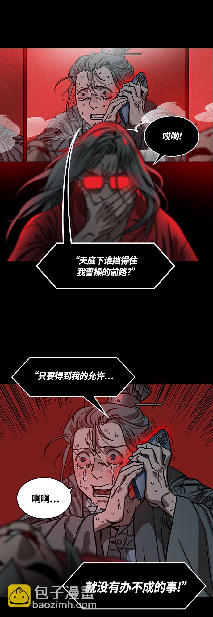 🍟摩登三国 [第448话] 三国志-继承人对决！曹丕vs曹植（2） 吐血的荀攸 第12页