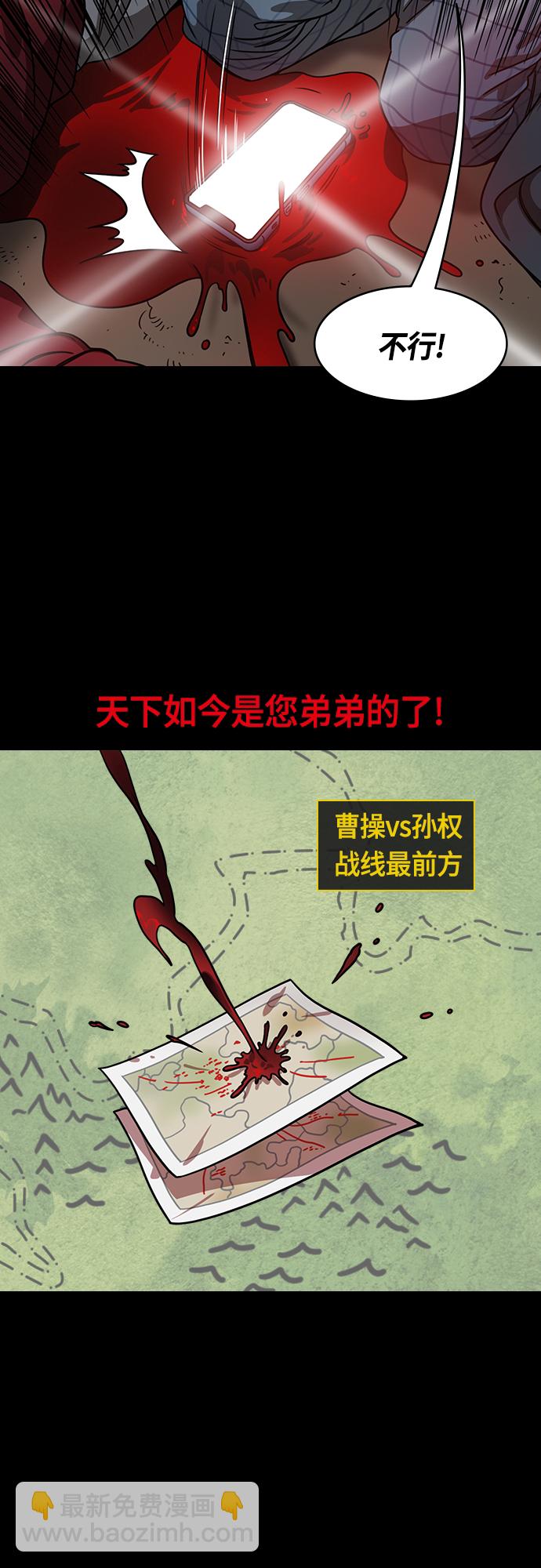 🍟摩登三国 [第448话] 三国志-继承人对决！曹丕vs曹植（2） 吐血的荀攸 第14页