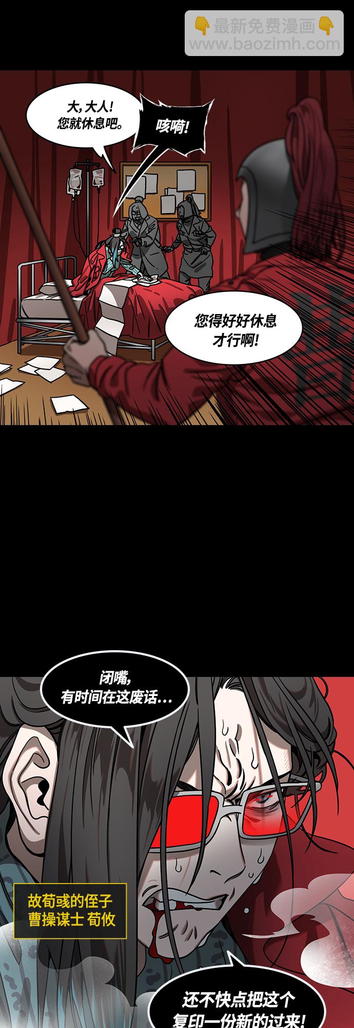 🍟摩登三国 [第448话] 三国志-继承人对决！曹丕vs曹植（2） 吐血的荀攸 第15页