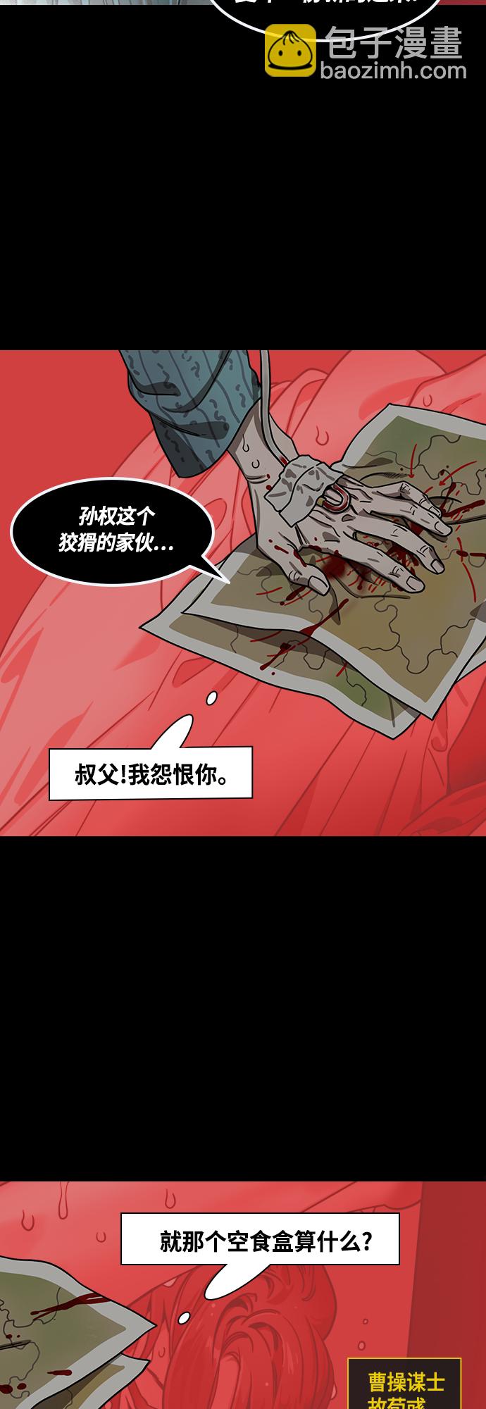 🍟摩登三国 [第448话] 三国志-继承人对决！曹丕vs曹植（2） 吐血的荀攸 第16页