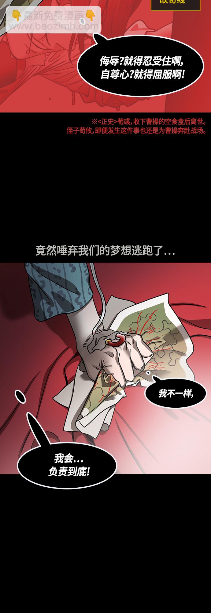 🍟摩登三国 [第448话] 三国志-继承人对决！曹丕vs曹植（2） 吐血的荀攸 第17页