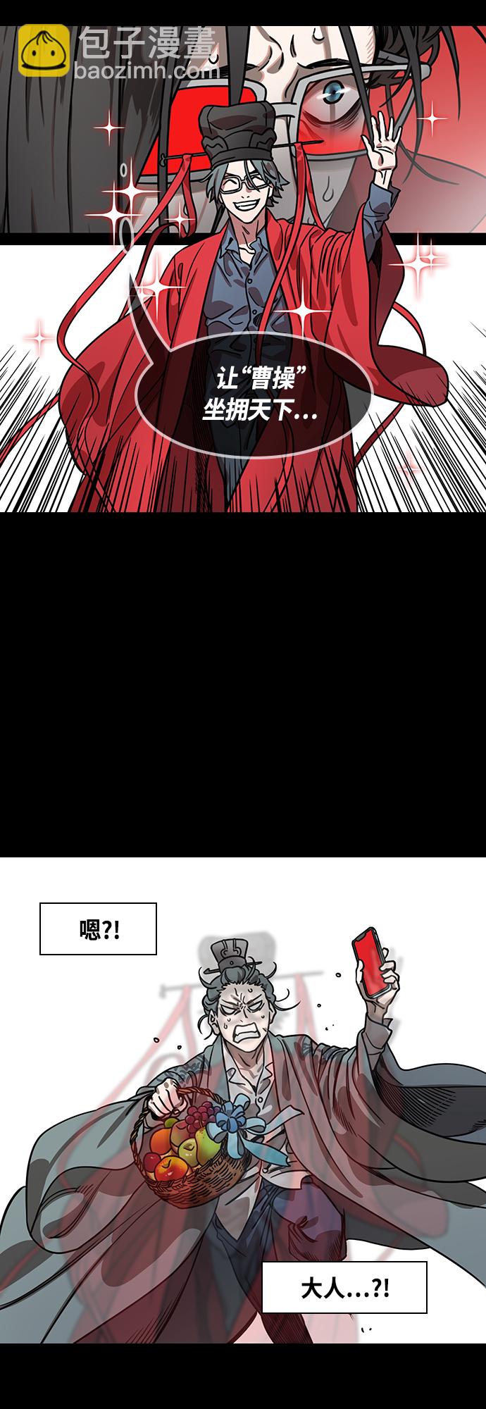 🍟摩登三国 [第448话] 三国志-继承人对决！曹丕vs曹植（2） 吐血的荀攸 第18页