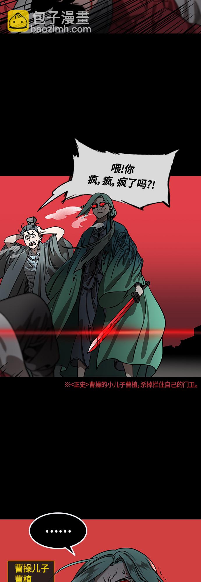 🍟摩登三国 [第448话] 三国志-继承人对决！曹丕vs曹植（2） 吐血的荀攸 第3页