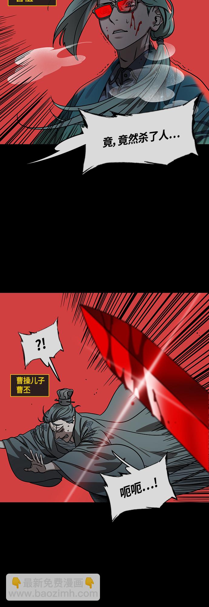 🍟摩登三国 [第448话] 三国志-继承人对决！曹丕vs曹植（2） 吐血的荀攸 第4页