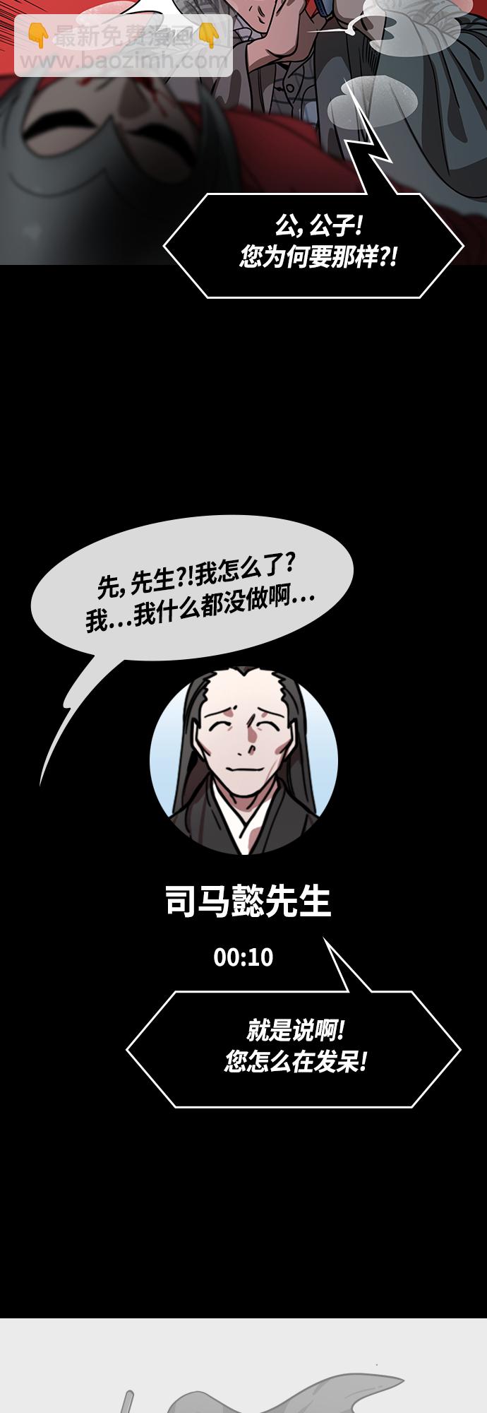 🍟摩登三国 [第448话] 三国志-继承人对决！曹丕vs曹植（2） 吐血的荀攸 第7页