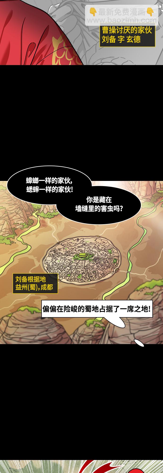 🍟摩登三国 [第450话] 三国志-坏爸爸，曹操 第10页