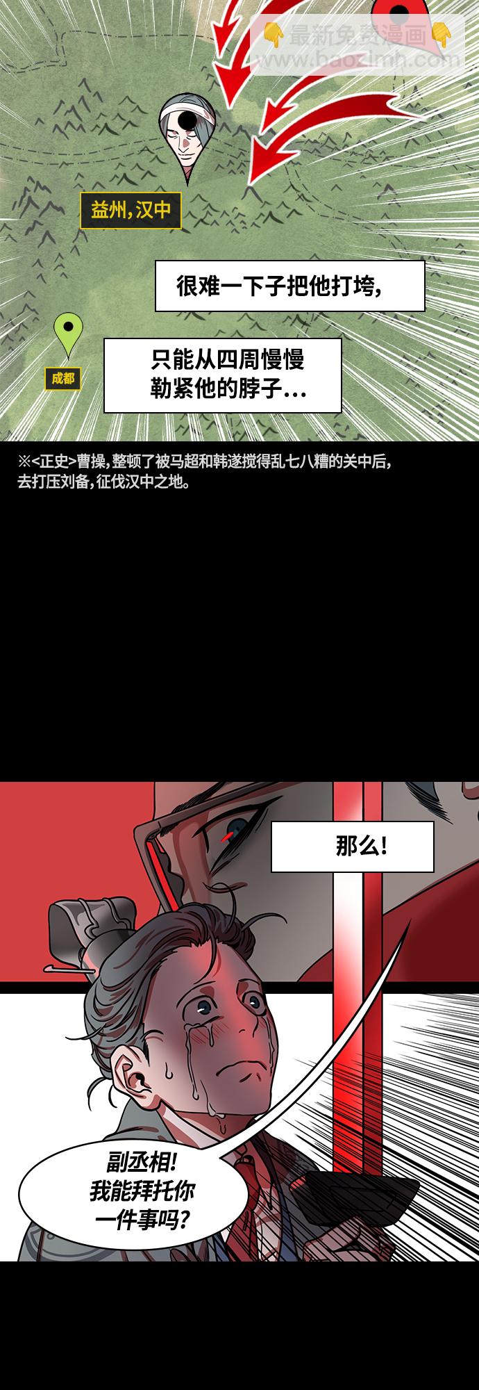 🍟摩登三国 [第450话] 三国志-坏爸爸，曹操 第11页