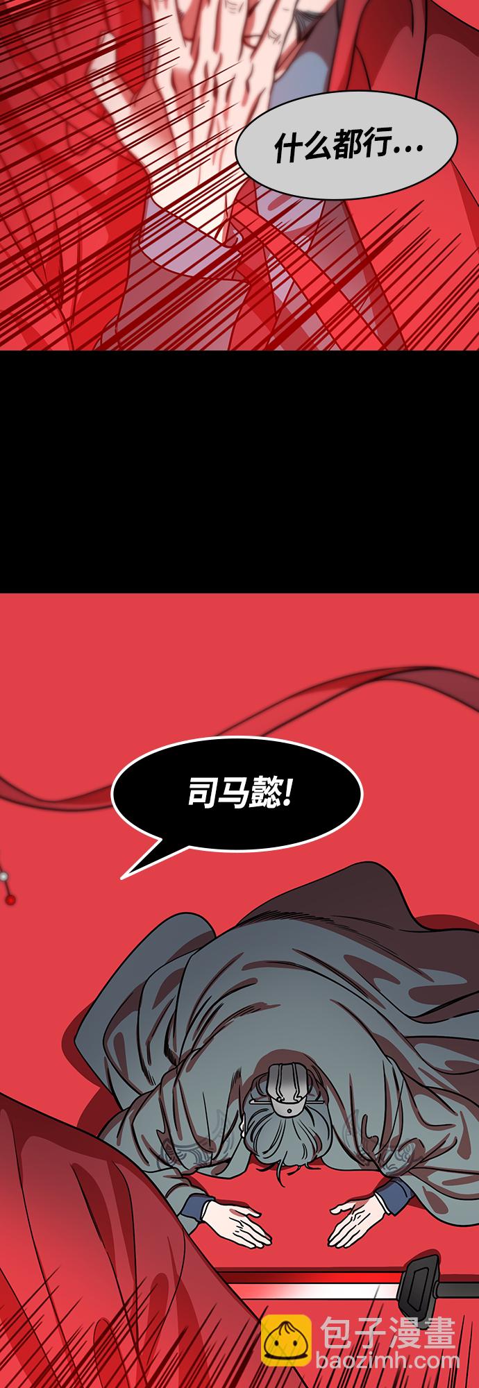 🍟摩登三国 [第450话] 三国志-坏爸爸，曹操 第13页