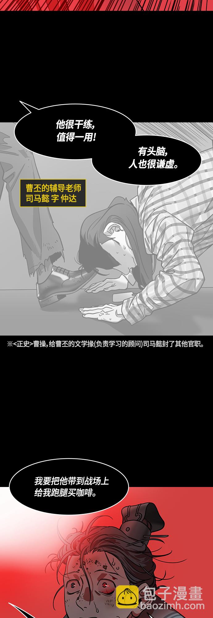🍟摩登三国 [第450话] 三国志-坏爸爸，曹操 第14页