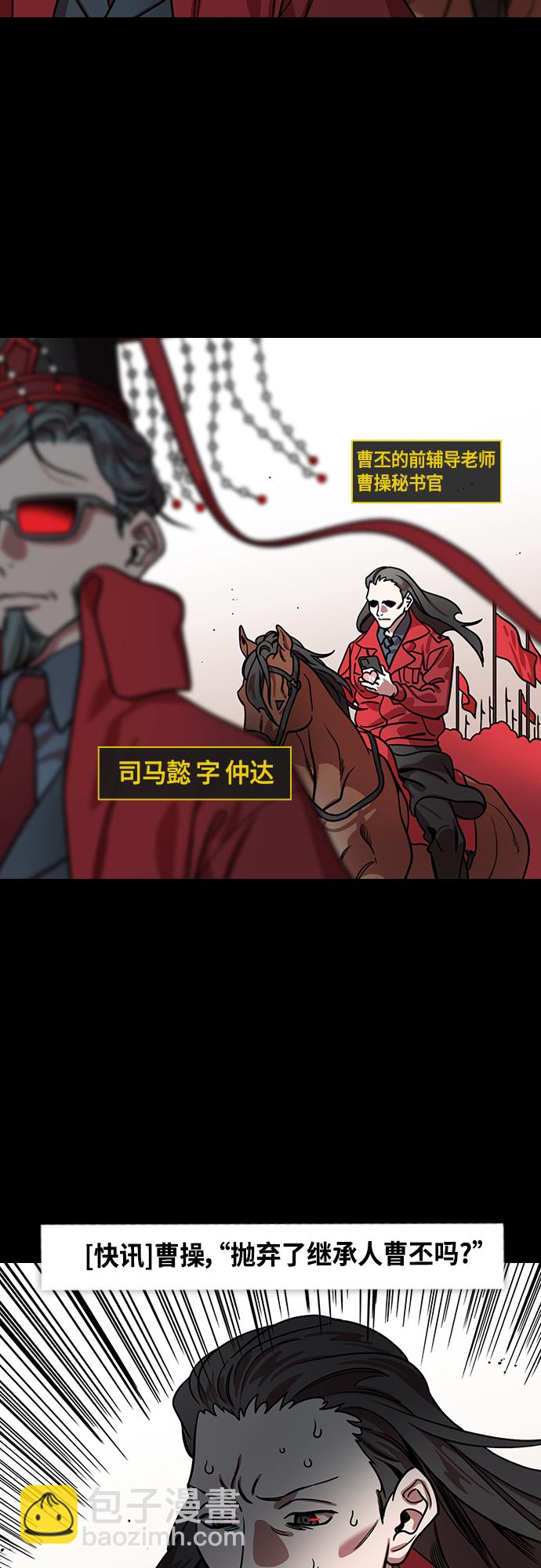 🍟摩登三国 [第450话] 三国志-坏爸爸，曹操 第17页