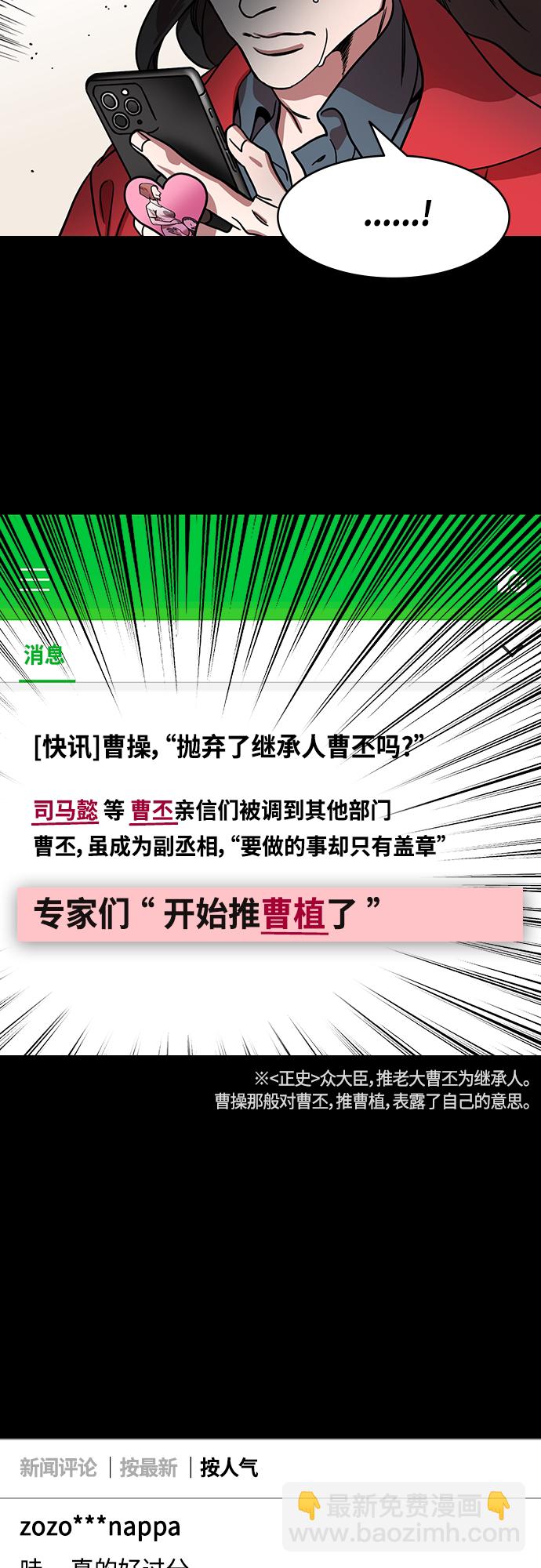 🍟摩登三国 [第450话] 三国志-坏爸爸，曹操 第18页