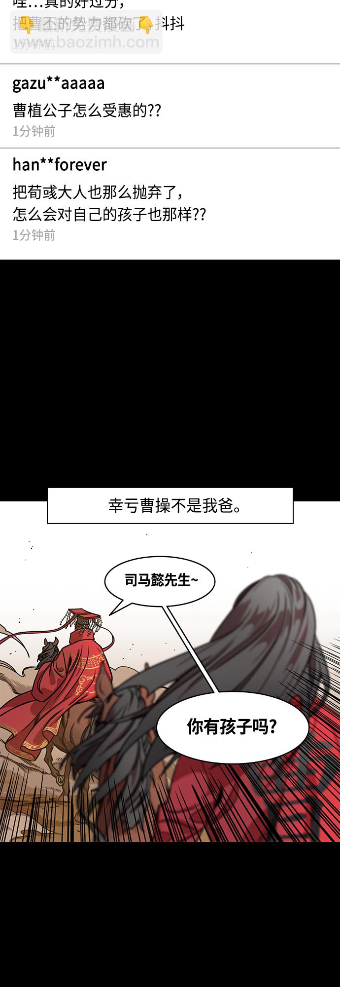 🍟摩登三国 [第450话] 三国志-坏爸爸，曹操 第19页