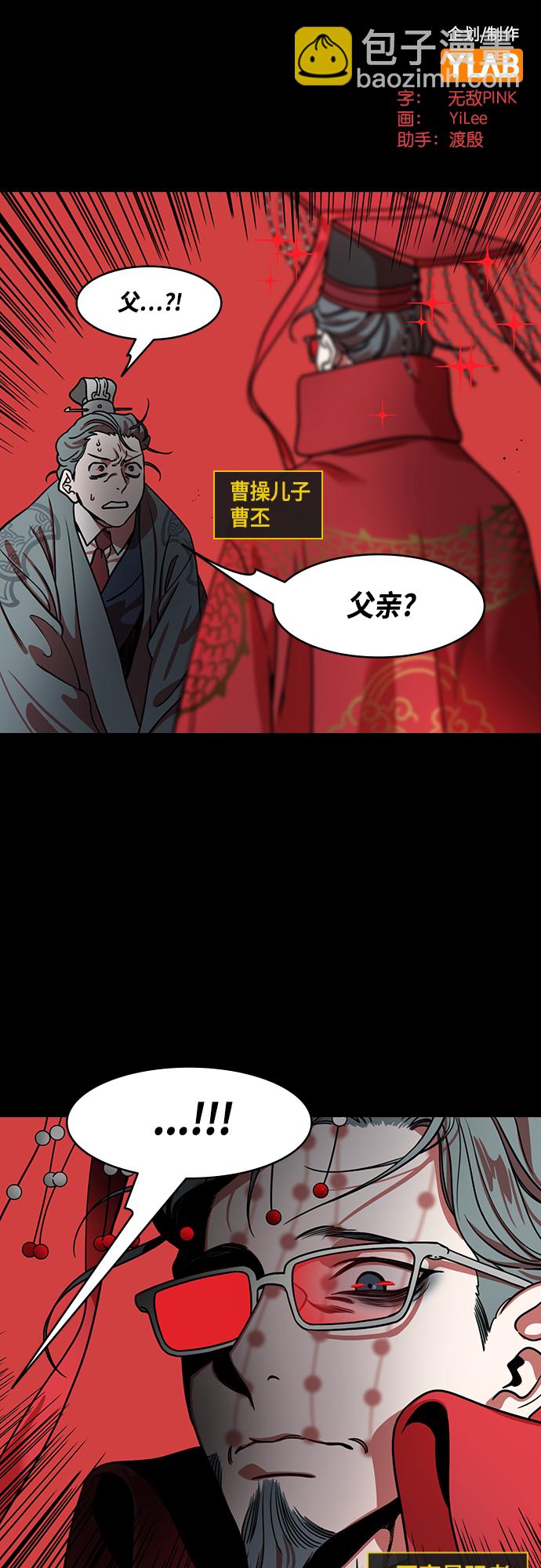 🍟摩登三国 [第450话] 三国志-坏爸爸，曹操 第2页