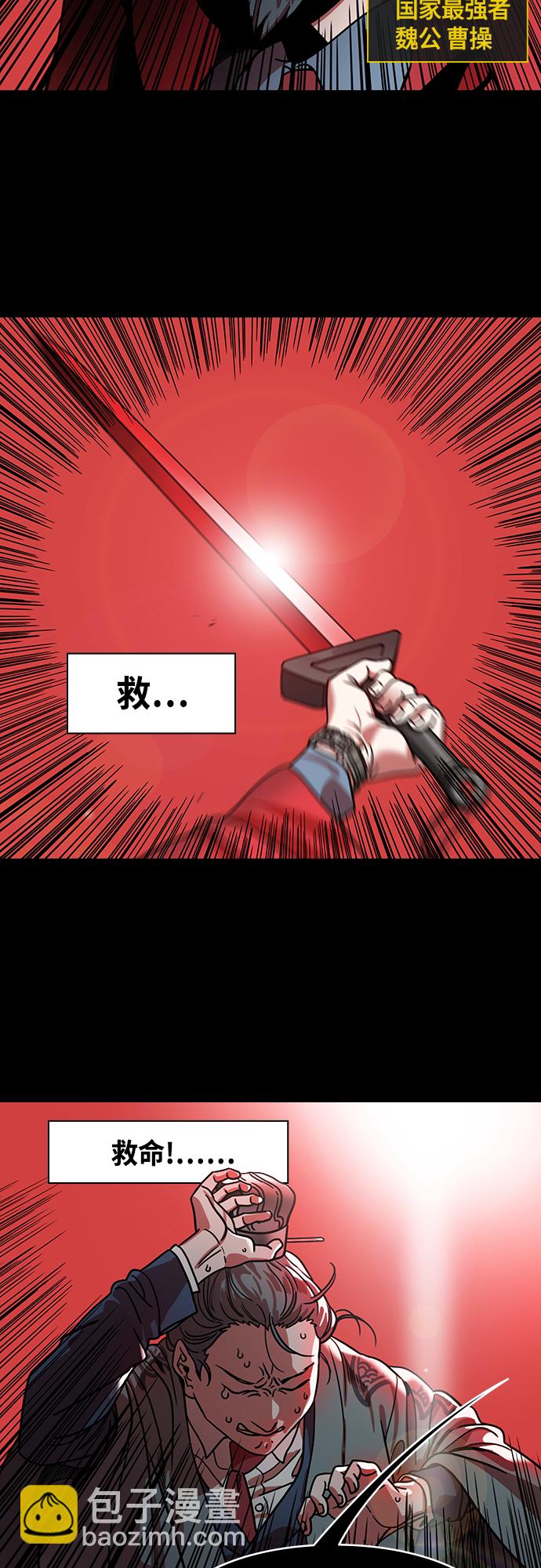 🍟摩登三国 [第450话] 三国志-坏爸爸，曹操 第3页