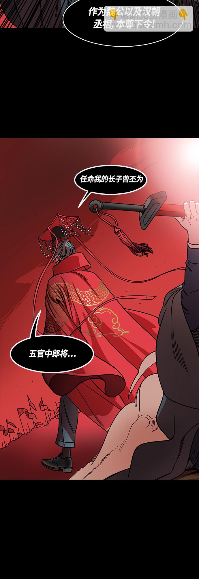 🍟摩登三国 [第450话] 三国志-坏爸爸，曹操 第4页