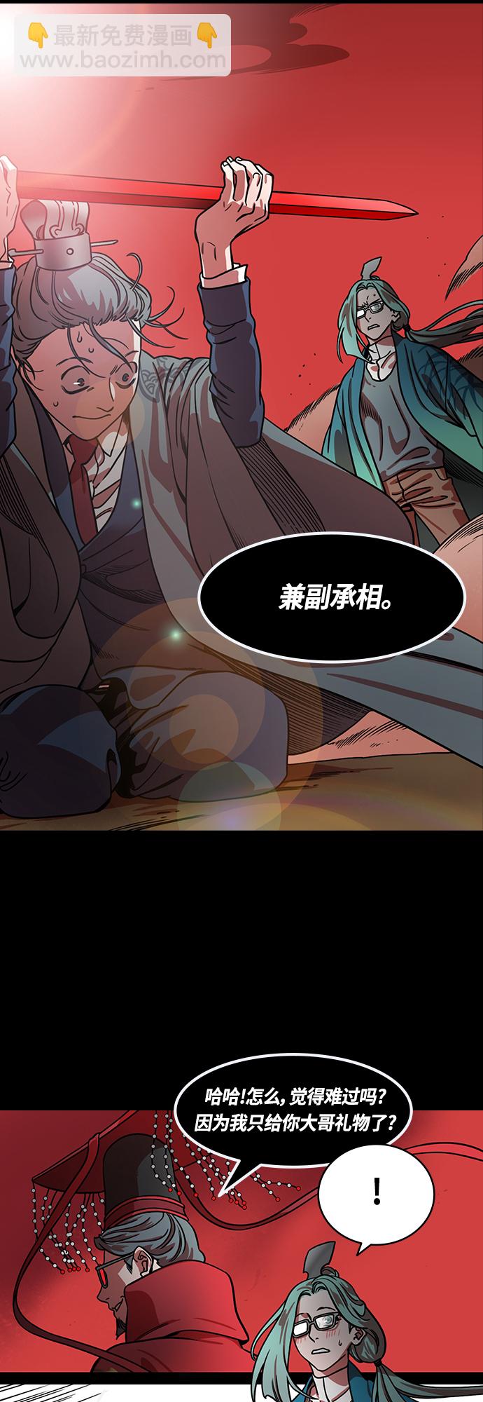 🍟摩登三国 [第450话] 三国志-坏爸爸，曹操 第5页