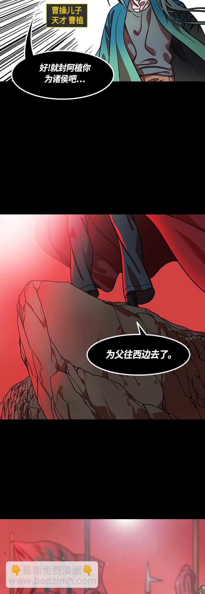 🍟摩登三国 [第450话] 三国志-坏爸爸，曹操 第6页